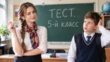 Тест: ответьте на вопросы 5 класса — сравните свои знания с обычным школьником