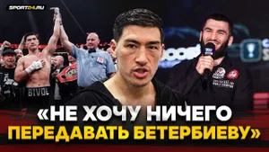 БИВОЛ после ПОБЕДЫ: «НЕ ХОЧУ НИЧЕГО ПЕРЕДАВАТЬ БЕТЕРБИЕВУ» / Почему без НОКАУТА, трилогия в Екб
