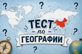 Тест: угадайте страну по контуру. Сможете узнать государство по очертаниям на карте?