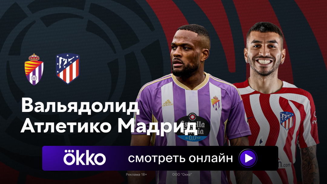 Атлетико м прямая трансляция Атлетико м прямая трансляция