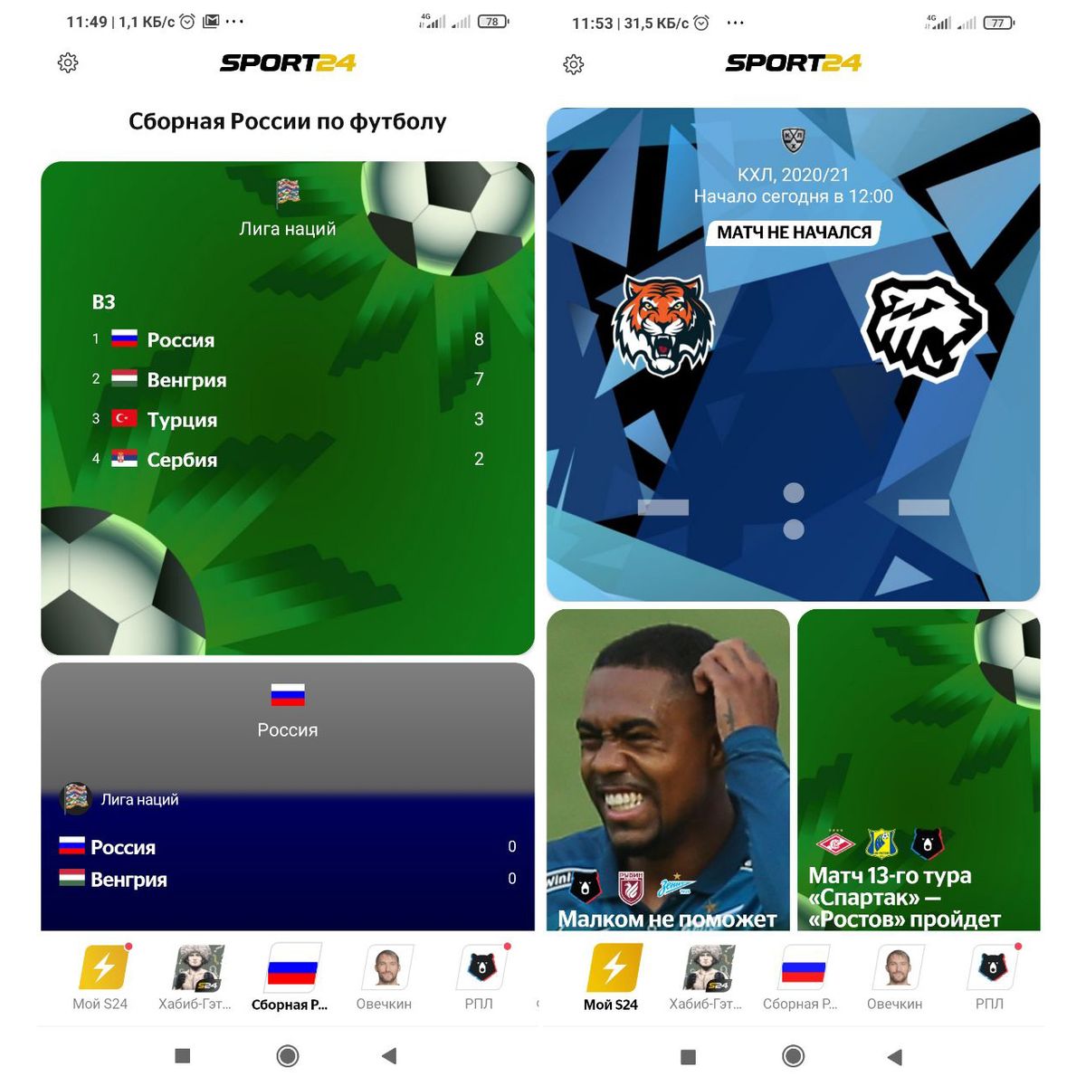 Приложение Sport24 для Android и iOS - скачать - 23 октября 2020 - Sport24