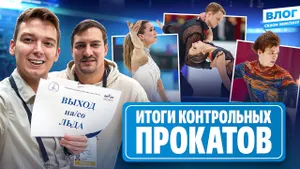 Кондратюк зажигает / Слезы Валиевой / Чикмарева и Янченков догонят Бойкову и Козловского?