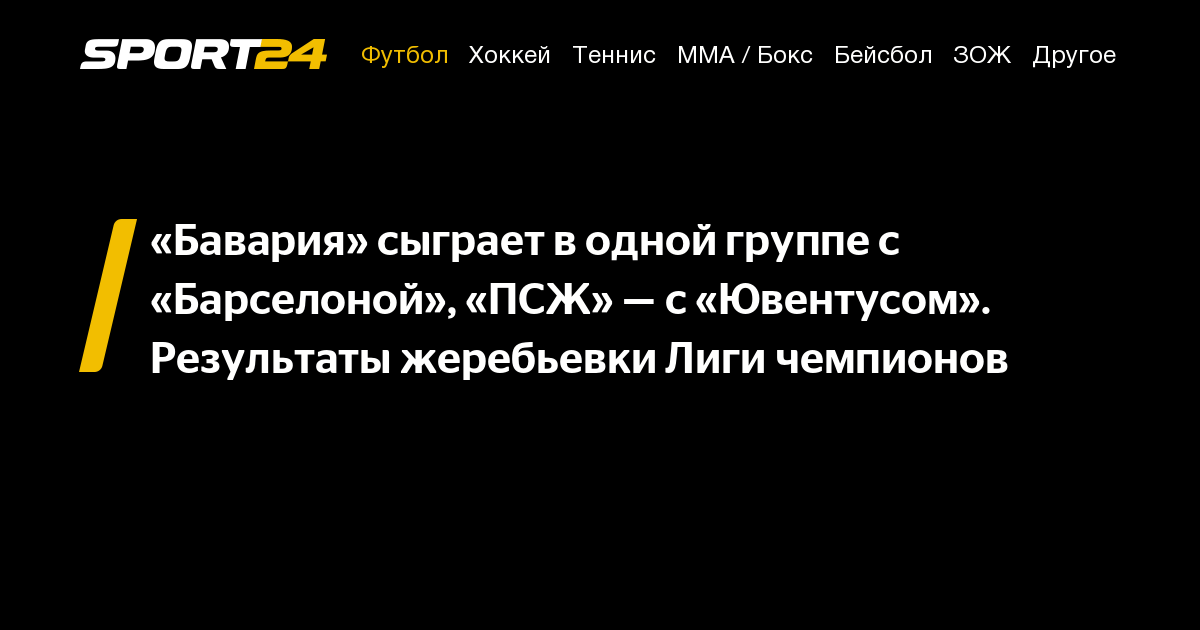 жеребьевка лч результаты, жеребьевка лиги чемпионов итоги, жеребьевка ...