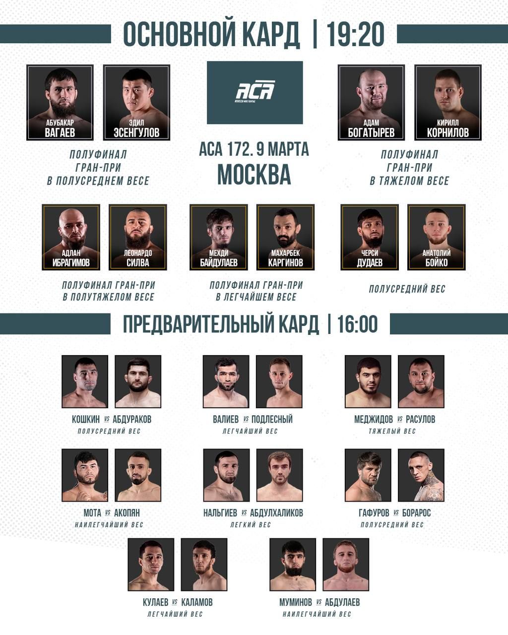 aca mma прямой эфир, aca 172 смотреть онлайн, aca 172 трансляция, aca 172  где смотреть, aca 172 прямой эфир - Sport24