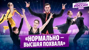 Галлямов и Козловский о Смешариках / Бойкова объяснила смену костюма / Чемпионат России 2026