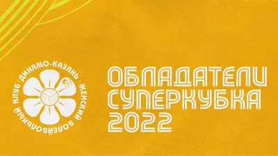 ЖВК Динамо-Ак Барс