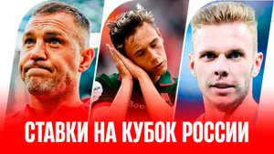 Как ставить на Кубок России-2025/26