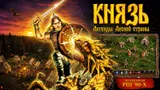 Эта российская RPG могла стать новой Diablo: почему «Князя» незаслуженно забыли