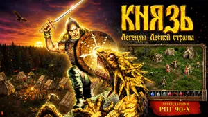Эта российская RPG могла стать новой Diablo: почему «Князя» незаслуженно забыли