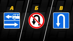 Этот вопрос из экзамена в ГАИ смущает многих водителей: ошибка в нем говорит о незнании знаков