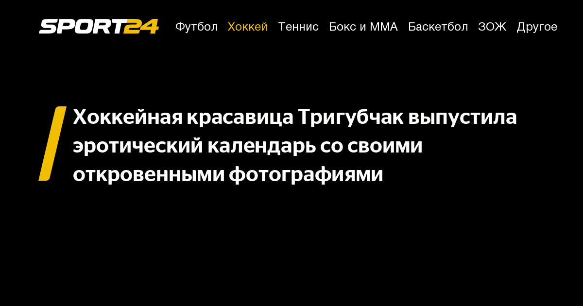 Галерея: эротический календарь с британскими регбистками назвали чудовищным