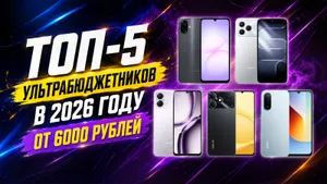 5 дешевых смартфонов 2026 года от 6000: базовые функции, современный дизайн и свежий софт