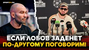 ТУХУГОВ vs ЛОБОВ: УЛИЧИЛ ВО ЛЖИ ПЕРЕД БОЕМ / Один на один не звал! Заденет — по-другому поговорим