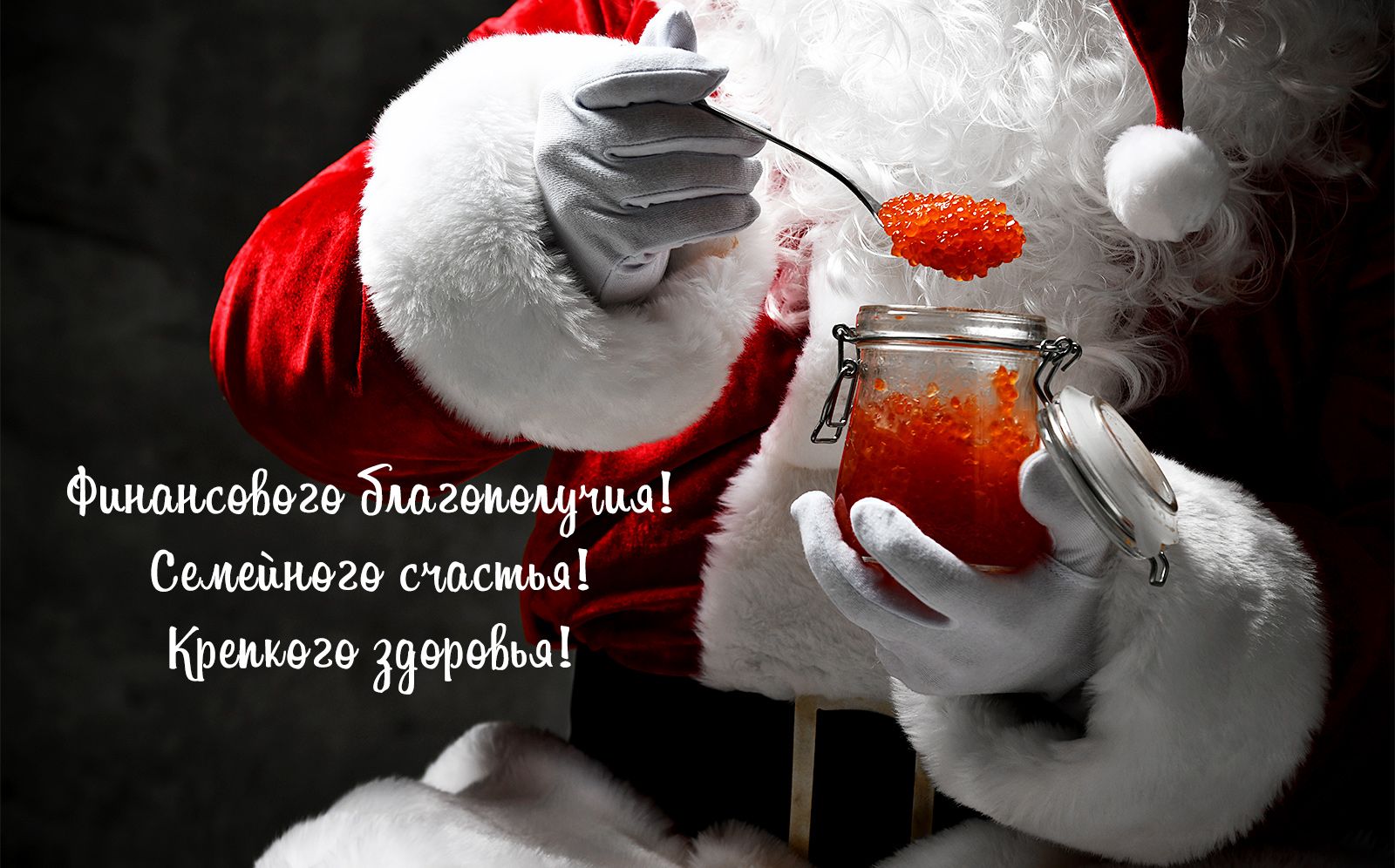 Прикольное Поздравление С Наступающим