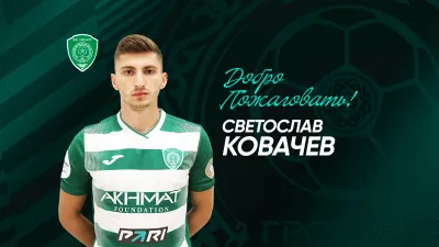 Светослав Ковачев