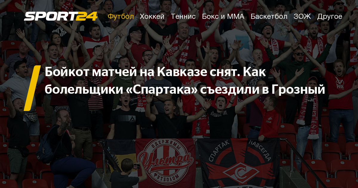 Грозненский бойкот - причины, последствия и возможные решения Грозненский бойкот: причины, последствия и решения