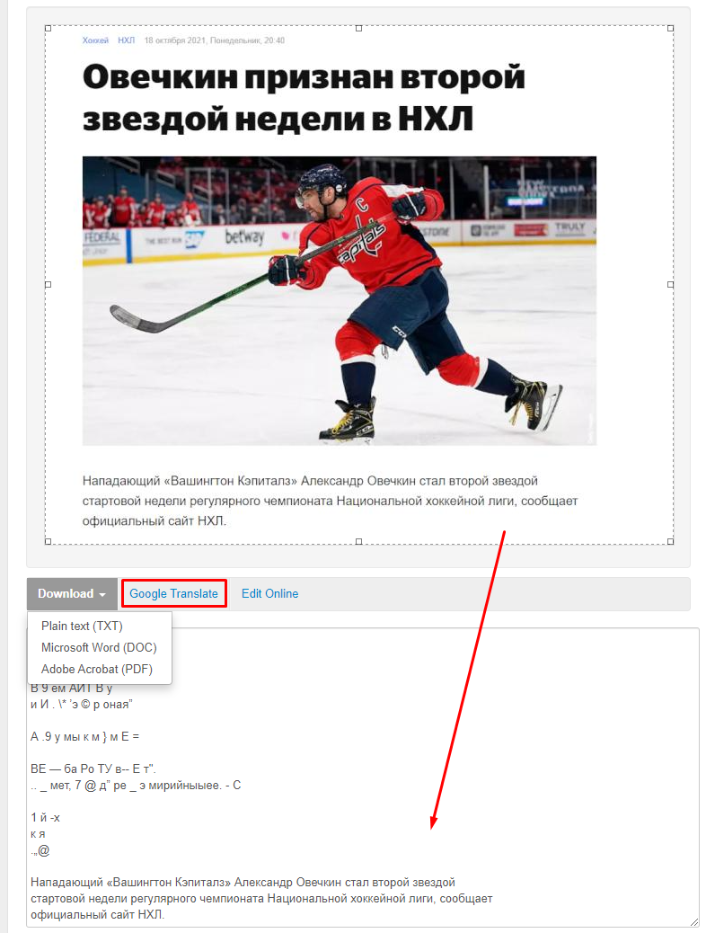 Как распознать и перевести текст по фото онлайн - 19 октября 2021 - Sport24