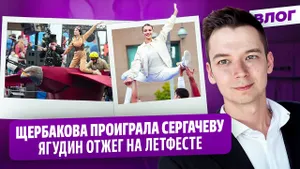 Ягудин и дискотека Медведевой / Страх Щербаковой / Олимпийский отбор на Матч ТВ / Летфест