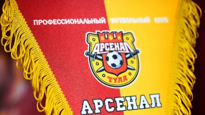 ФК Арсенал Тула