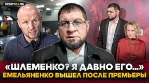 ЕМЕЛЬЯНЕНКО: ответ на ГНЕВ ШЛЕМЕНКО, примирение с ФЕДОРОМ, МАМА / ПОСЛЕ ПРЕМЬЕРЫ ГЕРМАНИКИ