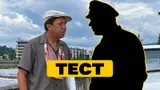 Тест по фильму «Бриллиантовая рука»: вспомните, кто из героев был в знаменитом кадре?
