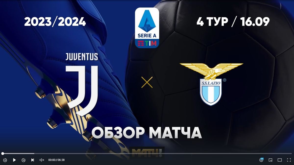 Лацио ювентус видео обзор. Ювентус Лацио 13 ноября