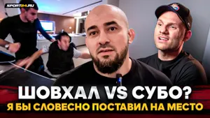 БАДАЕВ ЧЕСТНО о поступке ШОВХАЛА / Всплакнул на фильме СУЛЬЯНОВА / Турнир АСА, Царукян VS Топурия