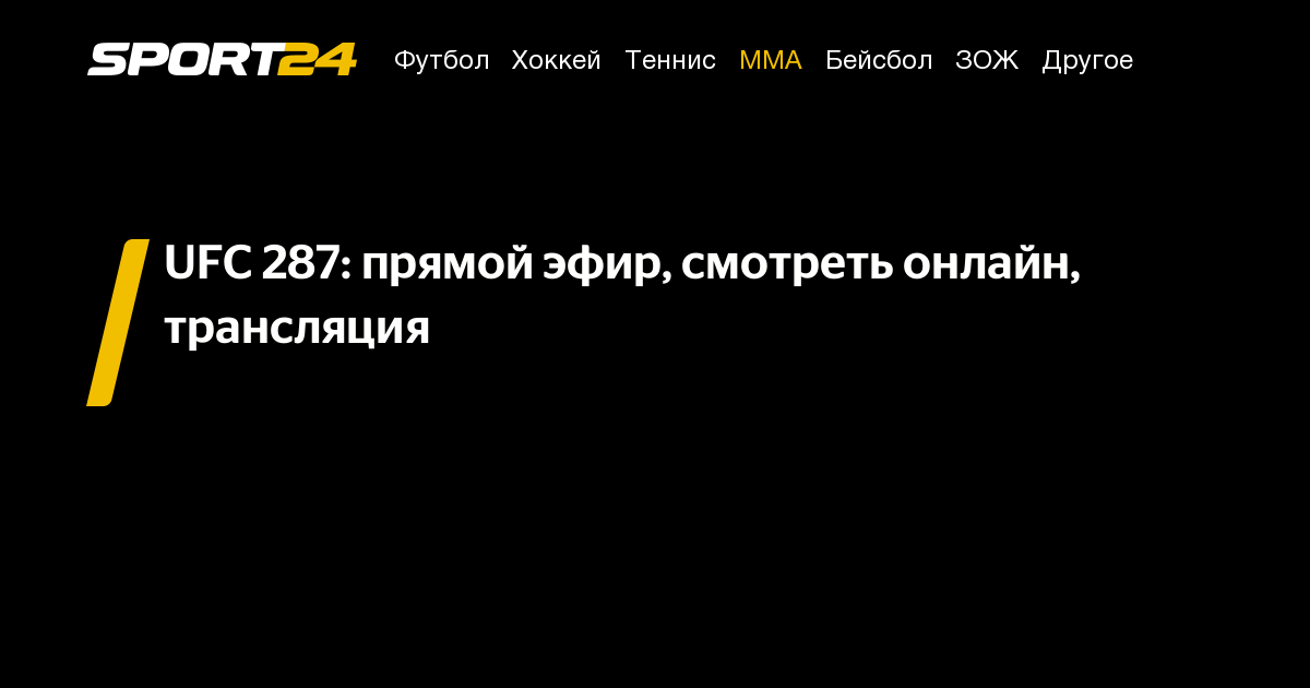 Ufc прямой эфир телеграм. Ufc прямой эфир телеграм