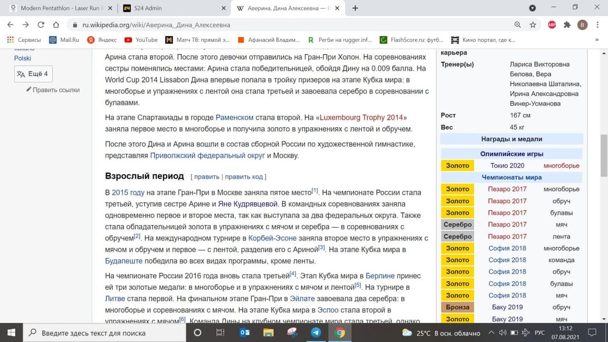 Дина Аверина стала олимпийской чемпионкой Токио на странице в Википедии  после скандальной победы израильтянки: фото - 7 августа 2021 - Sport24