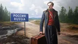 Эта цитата стала манифестом уехавших из России. Даже Путину пришлось объяснять слова великого поэта (или не его?)