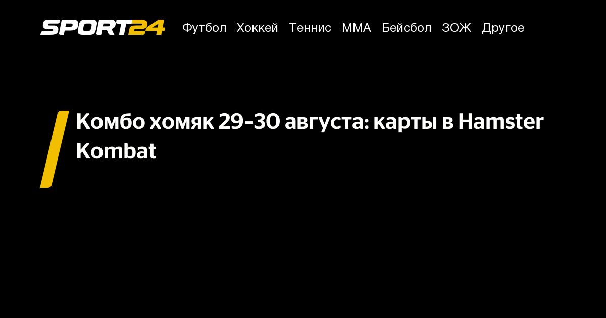 Комбо карты 31 июля