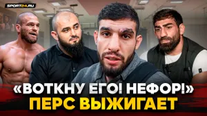 ПЕРС БЬЕТ ПО ВСЕМ: ответ РЕЗНИКОВУ и АВДАЛУ, предложение ACA от БАДАЕВА / ЧЕ ХОЧЕШЬ, НЕФОР!?