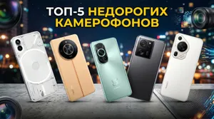 Топ-5 лучших недорогих камерофонов в мае 2026 — у всех телевик, OIS, крутая фронталка и много памяти