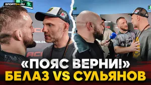 БЕЛАЗ и БАДАЕВ vs СУЛЬЯНОВ / ПРЕДЪЯВИЛ ЗА ПОЯС / «Верни парню пояс»