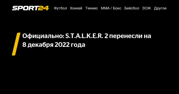 Раскрыто время выхода S.T.A.L.K.E.R. 2 на PlayStation 5 - Газета