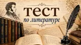 Тест: продолжите стихотворение русского поэта — сможете вспомнить следующую строку?