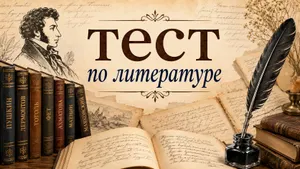 Тест: продолжите стихотворение русского поэта — сможете вспомнить следующую строку?