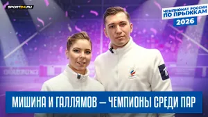 Четверной выброс Мишиной и Галлямова / Бойкова и Козловский о турнире / Чемпионат России по прыжкам
