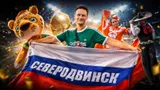 «К русским относятся здорово. Угощают текилой». Россиянин стал героем после одного фото на ЧМ-2026