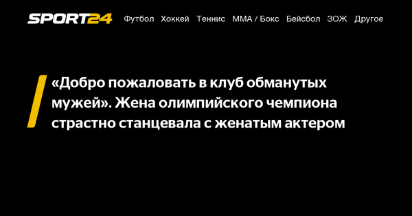 Обманула мужа