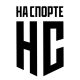 На Спорте