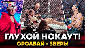ЧТО ТВОРИТ ЭТОТ КЫРГЫЗ!? / Оролбай в UFC: АТМОСФЕРА ПОСЛЕ ГЛУХОГО НОКАУТА
