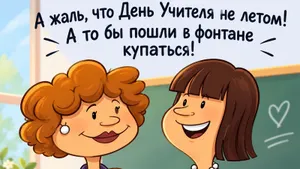 Новые открытки ко Дню учителя: скачивайте и поздравляйте педагогов в мессенджерах 