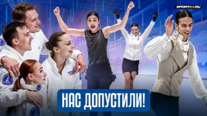 Россию вернули в мировое фигурное катание / Все о допуске ISU