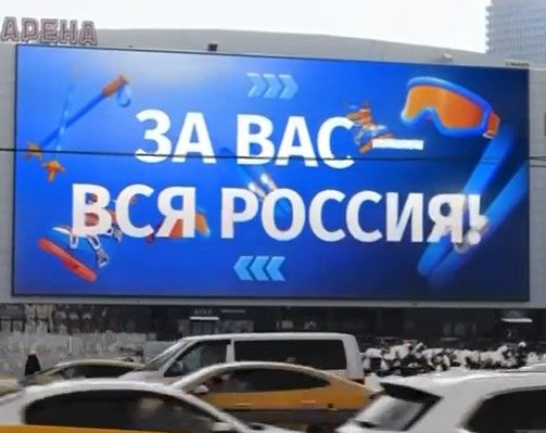 На медиафасадах появились ролики в поддержку российских спортсменов на Олимпиаде 2026