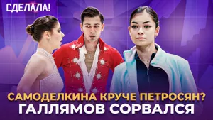 Ссора Мишиной и Галлямова / Малинин — не гений? / Золото Дикиджи / Сделала! #81