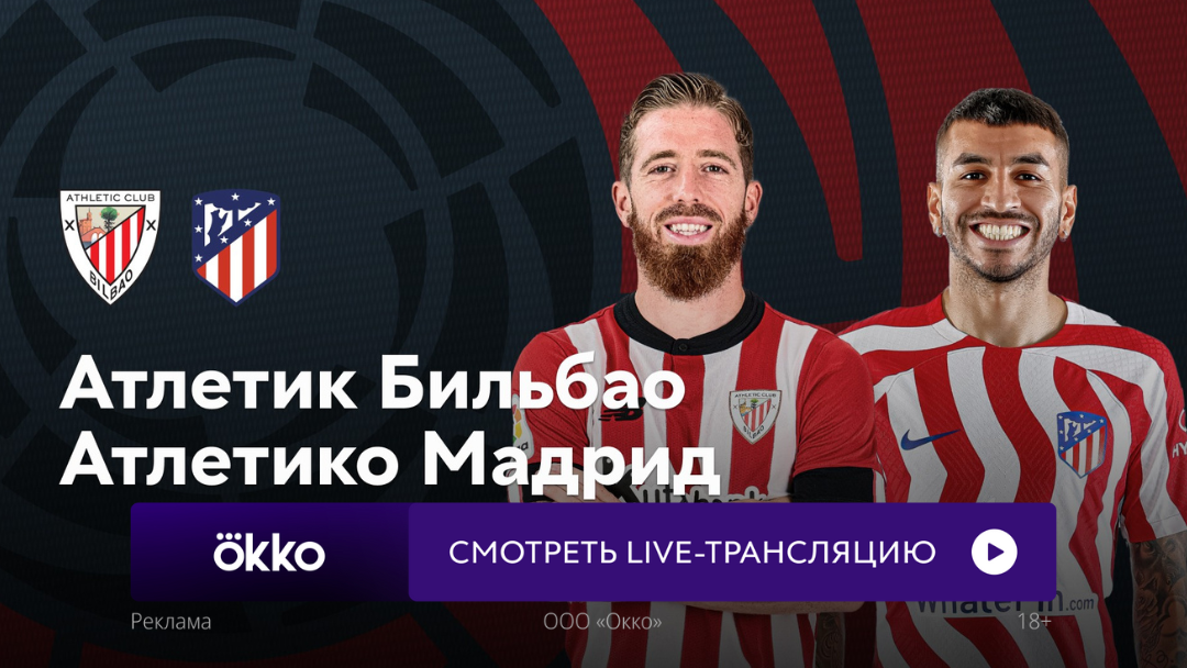 Атлетико м прямая трансляция Атлетико м прямая трансляция