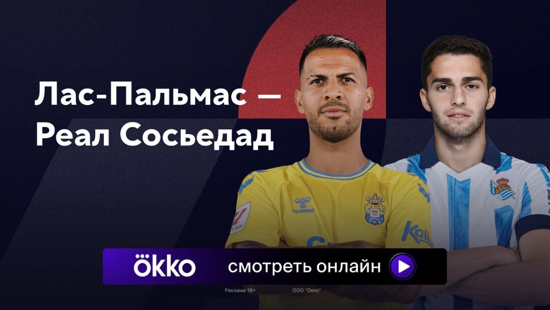 Реал лас пальмас обзор