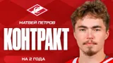 «Спартак» подписал 23-летнего российского форварда, который провел три сезона в АХЛ