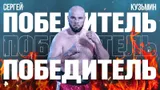 Сергей Кузьмин нокаутировал Деандре Севейджа в главном бою турнира «Бойцовский клуб РЕН ТВ»